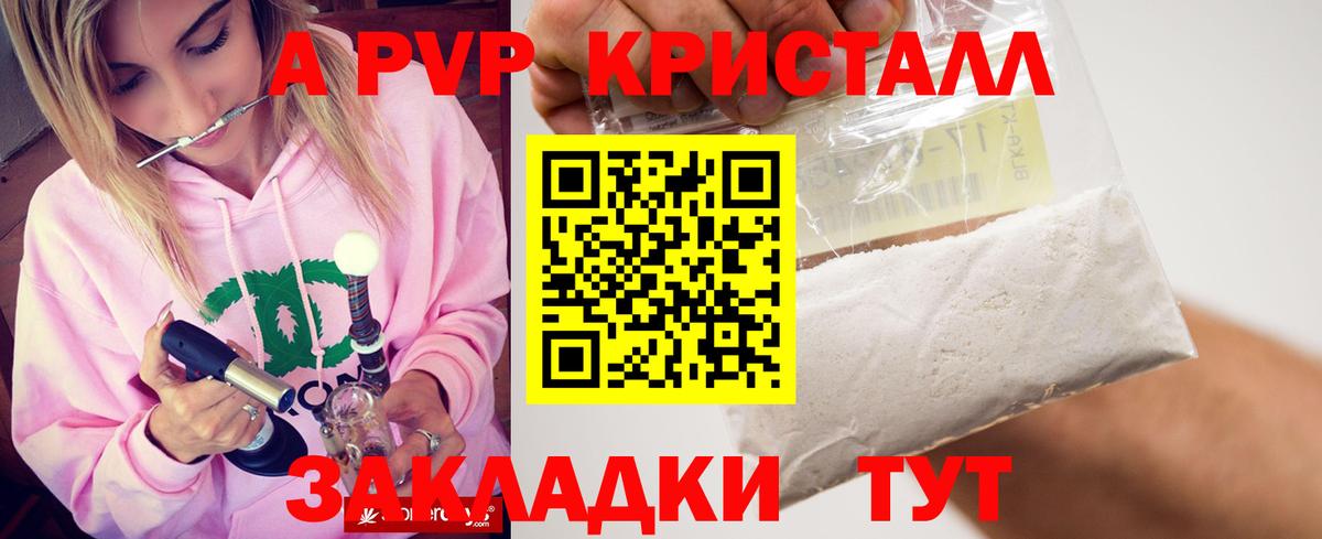 Белорецк  Alpha-PVP крисы CK  Вход с VPN  Alfa_PVP Crystall 