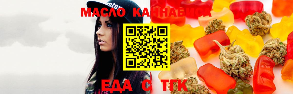 Еда ТГК конопля Белорецк