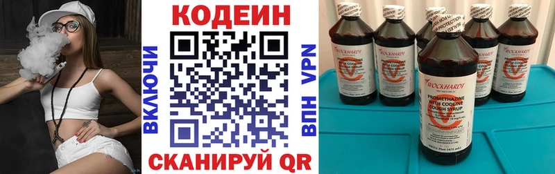Codein напиток Lean (лин)  Белорецк 