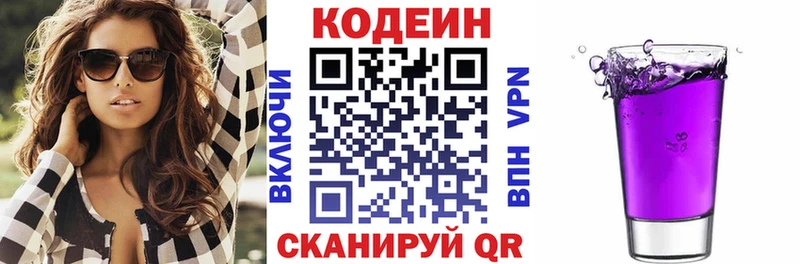 Кодеин напиток Lean (лин) Белорецк