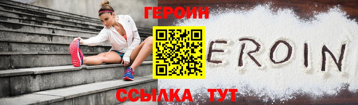 Белорецк  ГЕРОИН герыч  Вход с VPN 