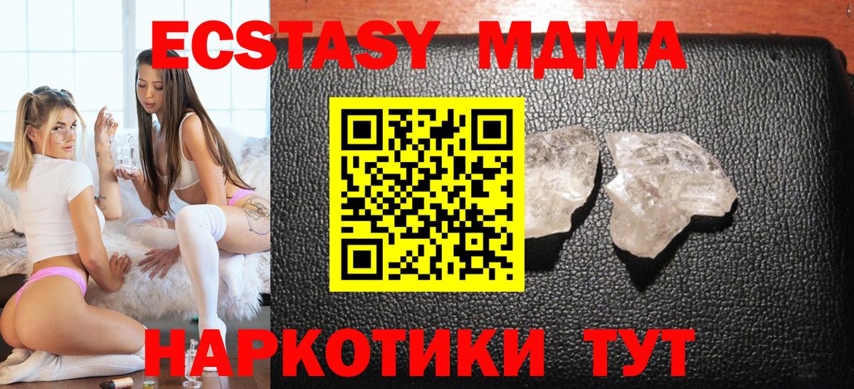 MDMA молли  МДМА кристаллы  Вход с VPN  МДМА  Белорецк 