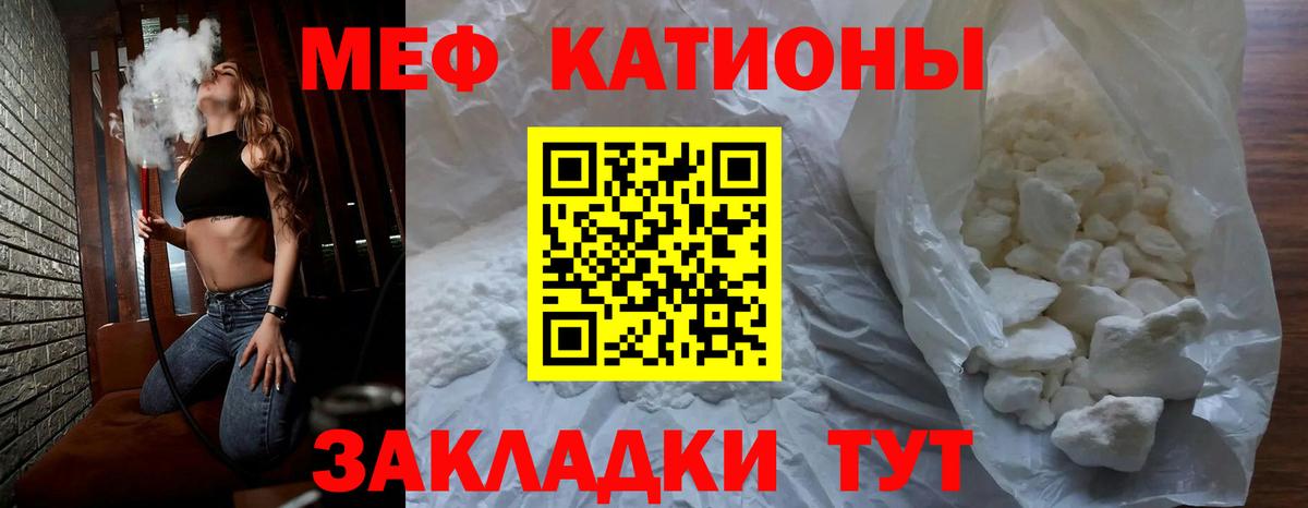Меф мяу мяу Белорецк