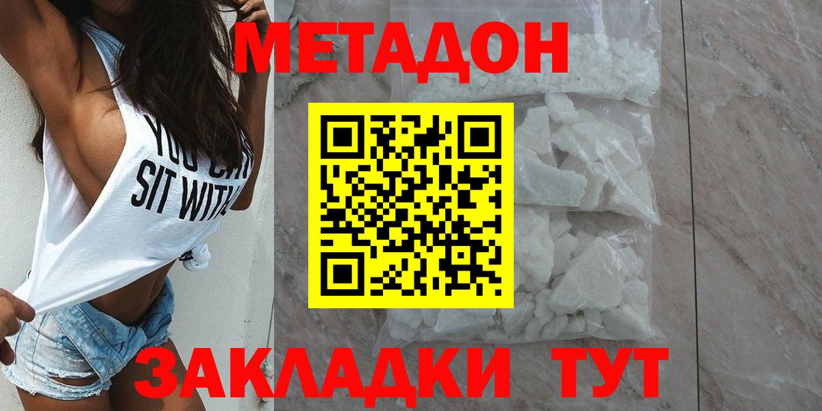 МЕТАДОН мёд  Вход с VPN  Белорецк 