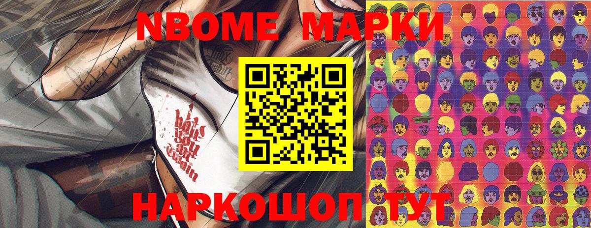 Марки NBOMe 1,5мг Белорецк