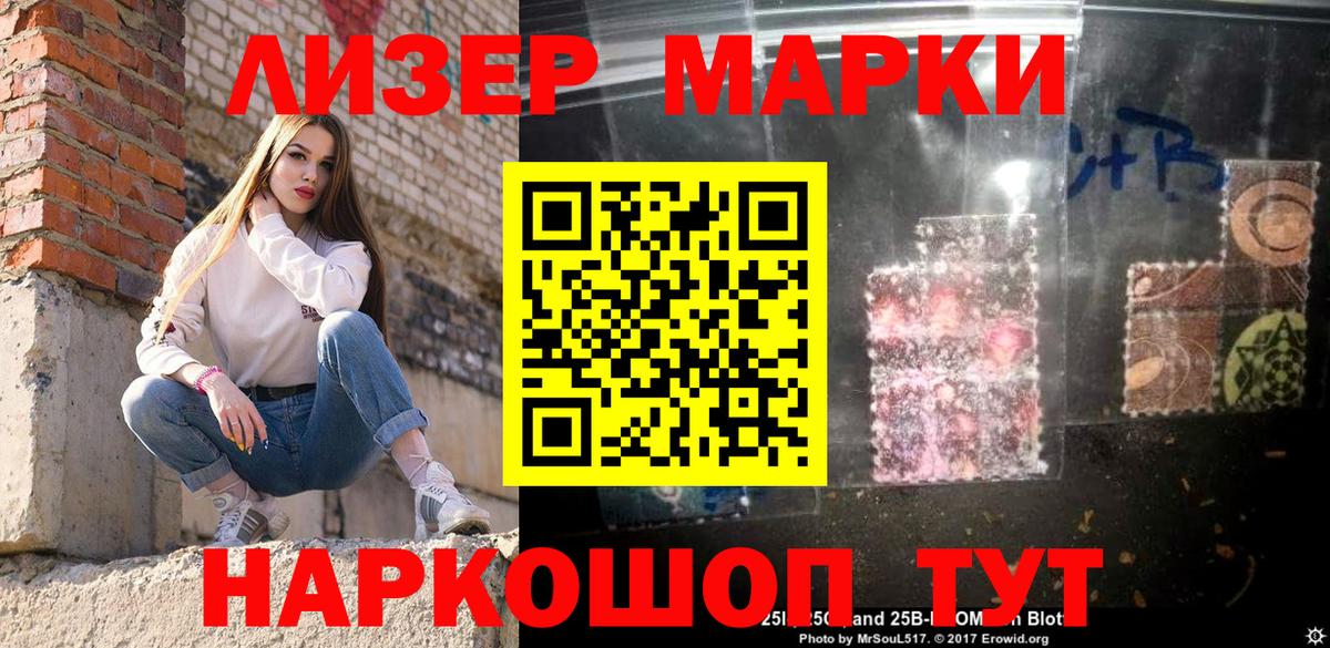 Марки N-bome  наркотики  Вход с VPN  Наркотические марки 1,8мг  Белорецк  Наркотические марки 1,8мг 